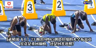 Tải video: 【素晴说飞人】27从野兽到鸡汤 遍体鳞伤布雷克的逆袭之路