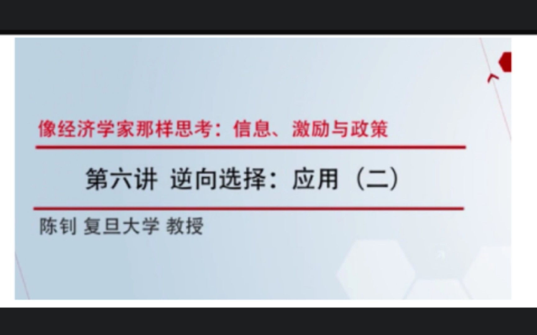 像经济学家那样思考:信息激励政策】逆向选择:应用【二】信贷配给哔哩哔哩bilibili