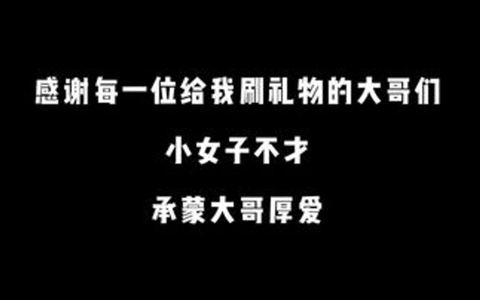 我不是一个坚强的人,但又偏偏要强,你们看穿我的不坚强,守护我的要强❤️哔哩哔哩bilibili