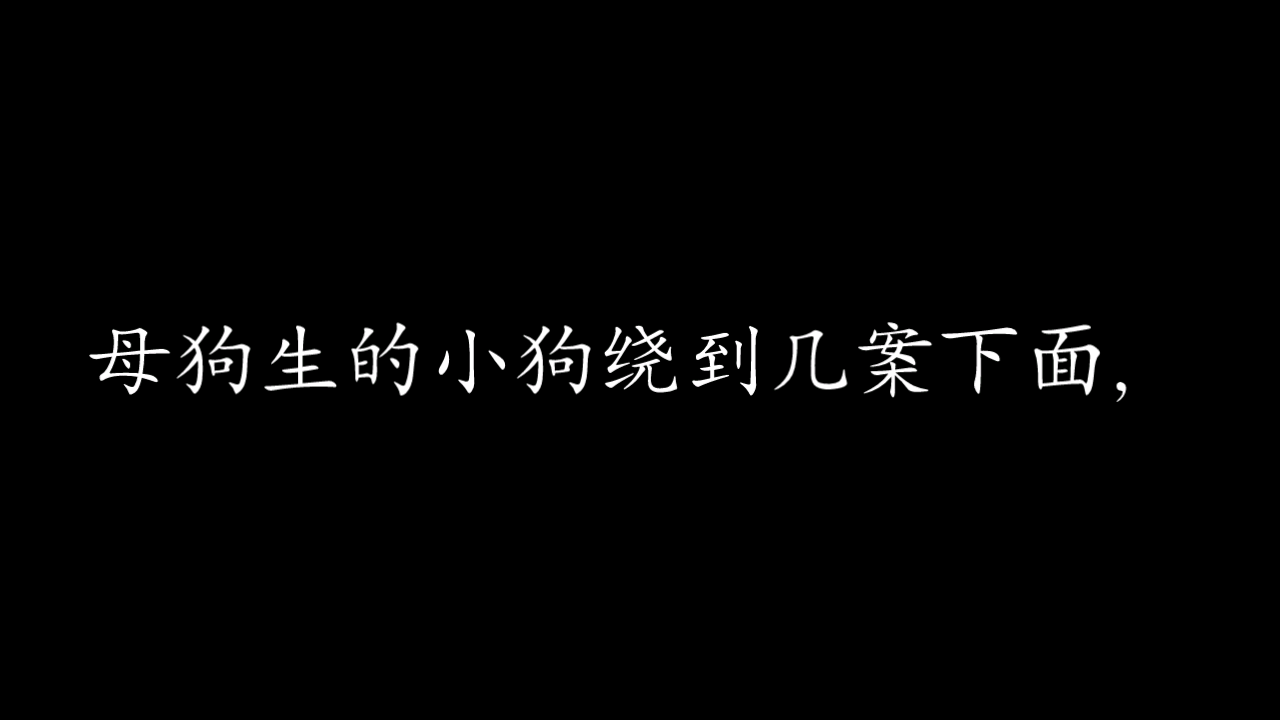 [图]母狗被吃，小狗死在了母狗骨头的旁边。人伦之变