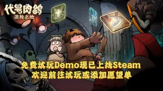 Download Video: 在棋盘里打牌？！肉鸽策略卡牌游戏《代号肉鸽：流放之地》免费Demo现已上线！