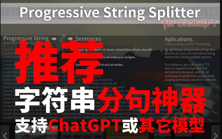 分句神器,String Splitter for ChatGPT使用教程哔哩哔哩bilibili