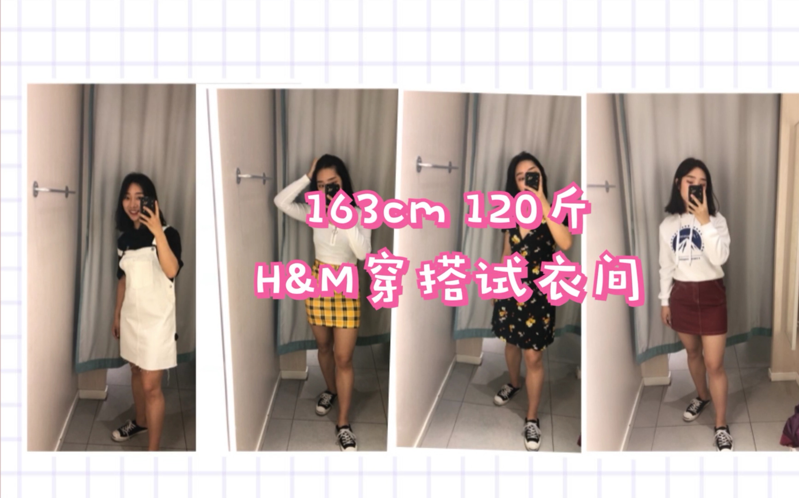 120斤胯宽梨型身材女孩的H&M试衣间穿搭!哔哩哔哩bilibili