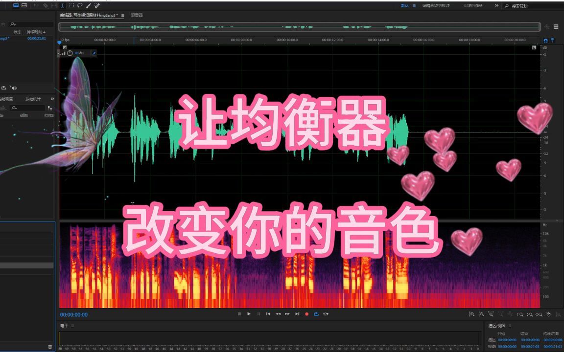 怎么改变你的音色哔哩哔哩bilibili