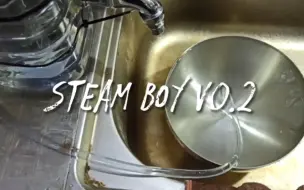 Download Video: Steam boy 咖啡机 V0.2 测试