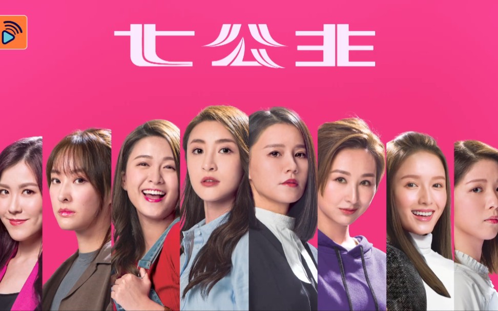 【TVB】《七公主》花絮合辑(共10P)哔哩哔哩bilibili