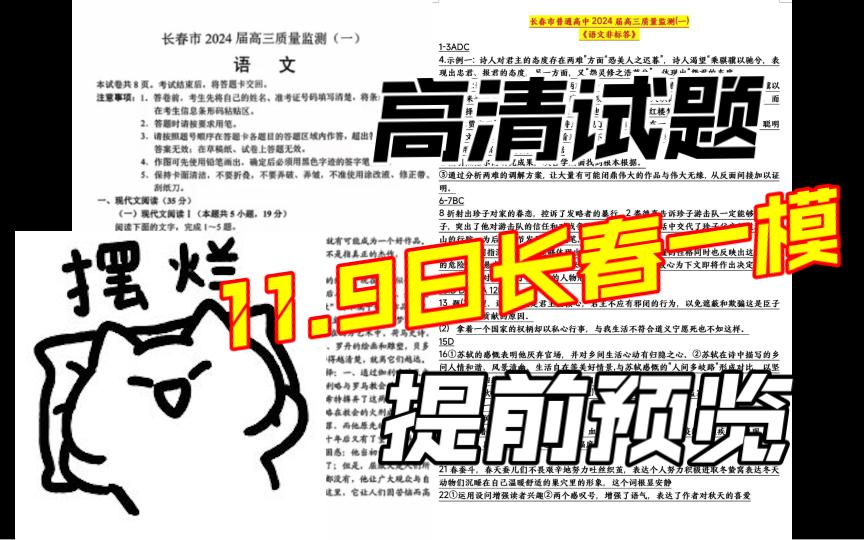 官方发布!11.9吉林长春一模长春市2024届高三质量监测(一)哔哩哔哩bilibili