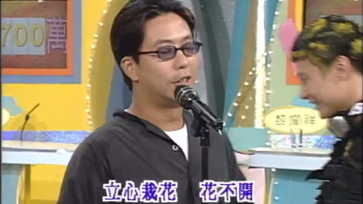 超级无敌奖门人二唱衰你 _林敏聪_哔哩哔哩_bilibili