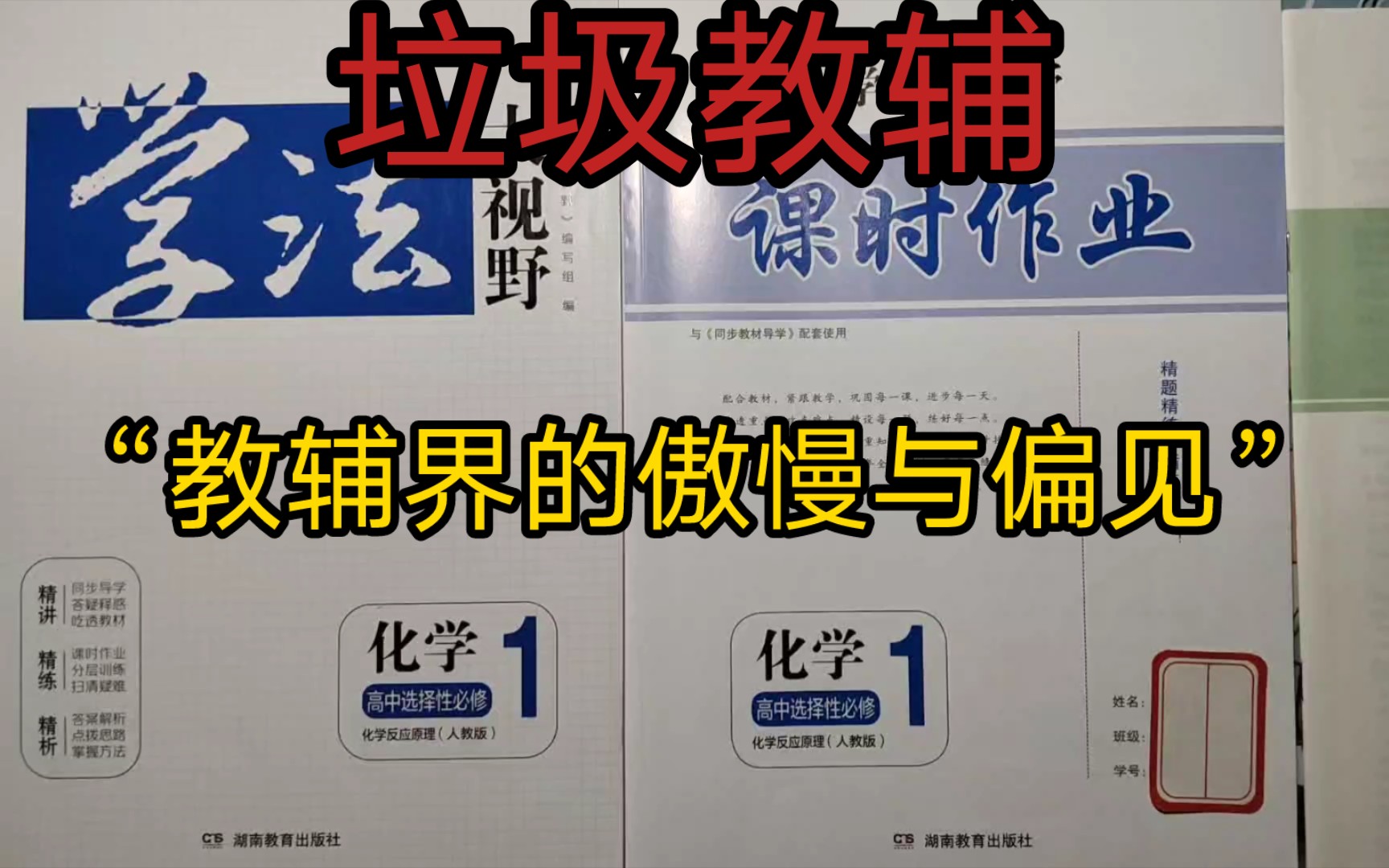 我敢说化学学法大视野就是最垃圾的教辅,没有之一!哔哩哔哩bilibili