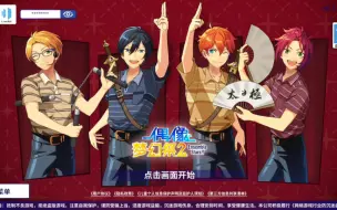 【Trickstar】偶像过了15岁，就要穿的成熟一点