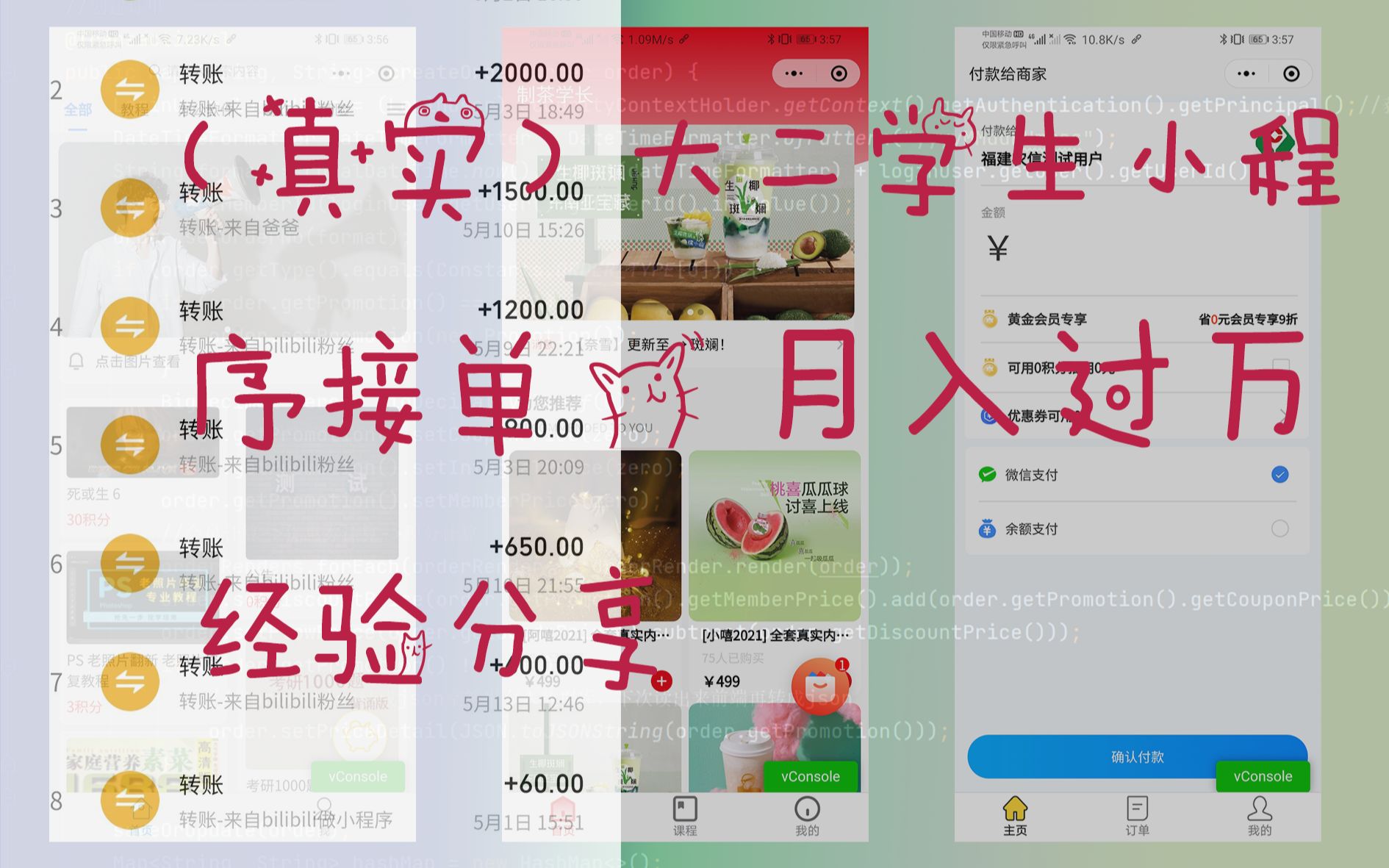 (真实)大二学生小程序接单月入过万分享哔哩哔哩bilibili