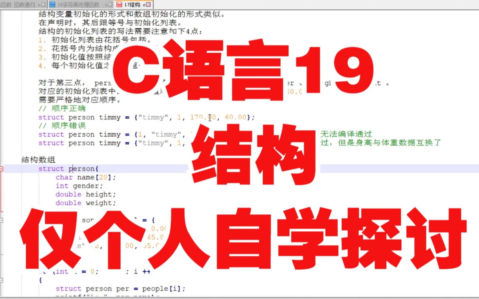 C语言19 结构 仅个人自学探讨哔哩哔哩bilibili