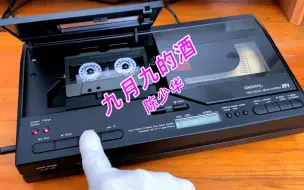 Download Video: 1994年｜陈少华《九月九的酒》火遍大江南北