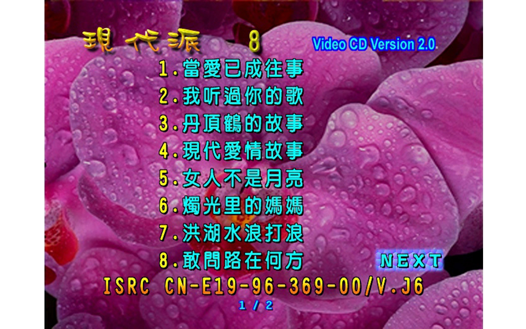 【群星】《现代派8 六字部》VCD KARAOKE哔哩哔哩bilibili