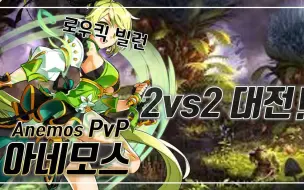 Download Video: [艾尔之光韩服] Eren 驭风者 2:2 pvp