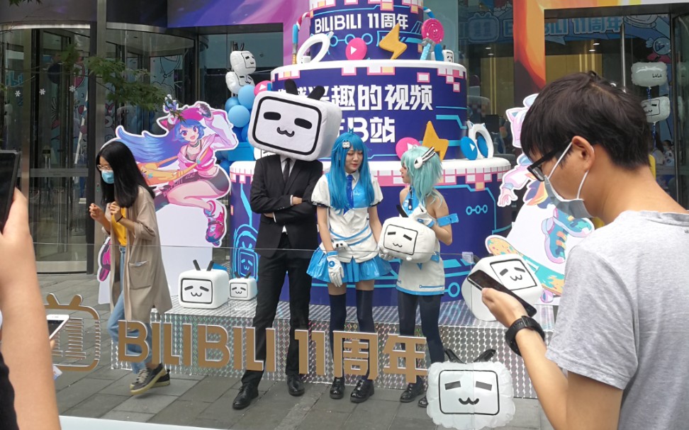 b站11周年庆哔哩哔哩干杯