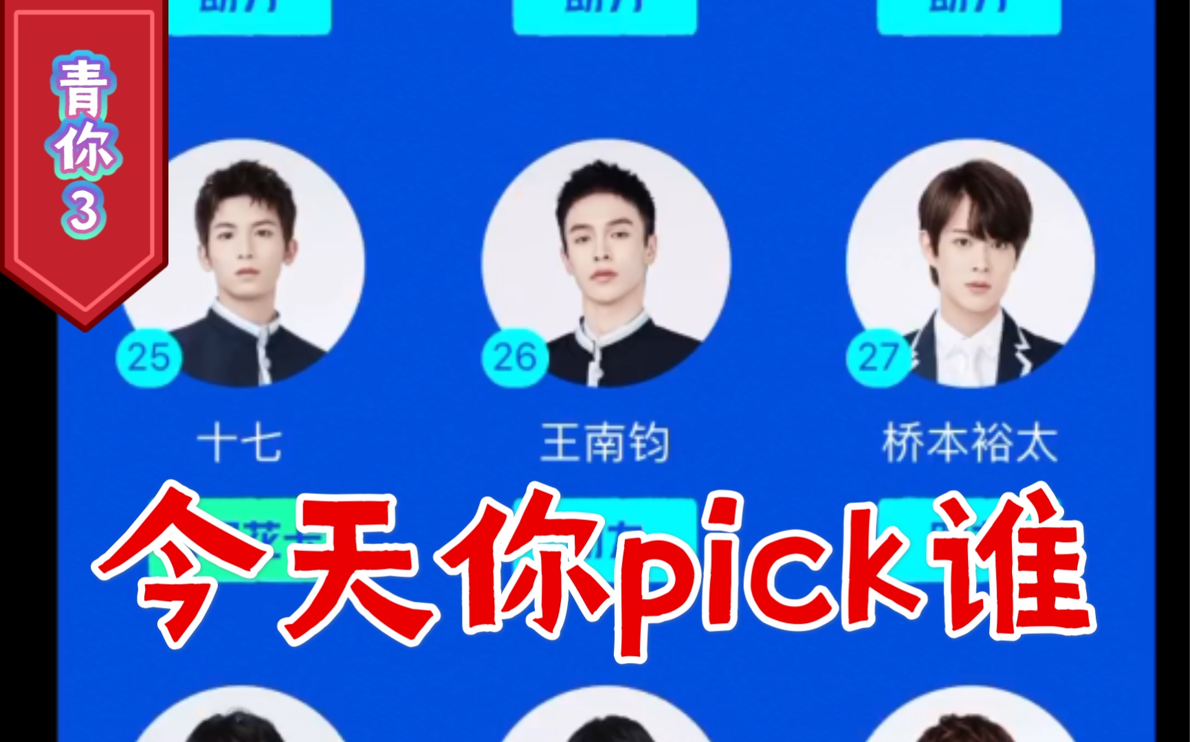 活动作品青你3为啥十七的排名这么靠后