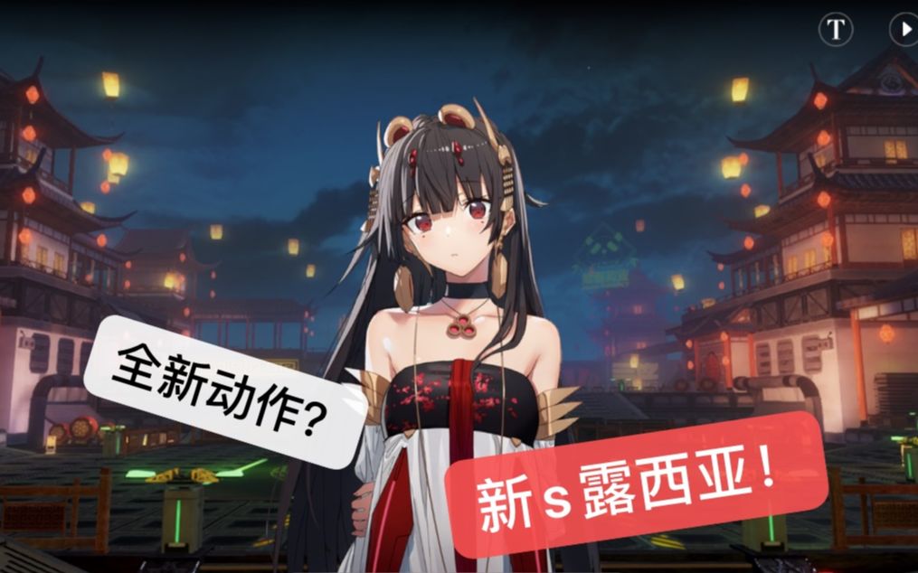 【战双帕弥什】全新动作?新s露西亚来了!九龙夜航新内容分析
