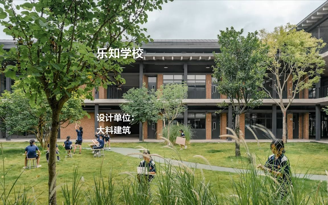 乐知学校 | 大料建筑哔哩哔哩bilibili