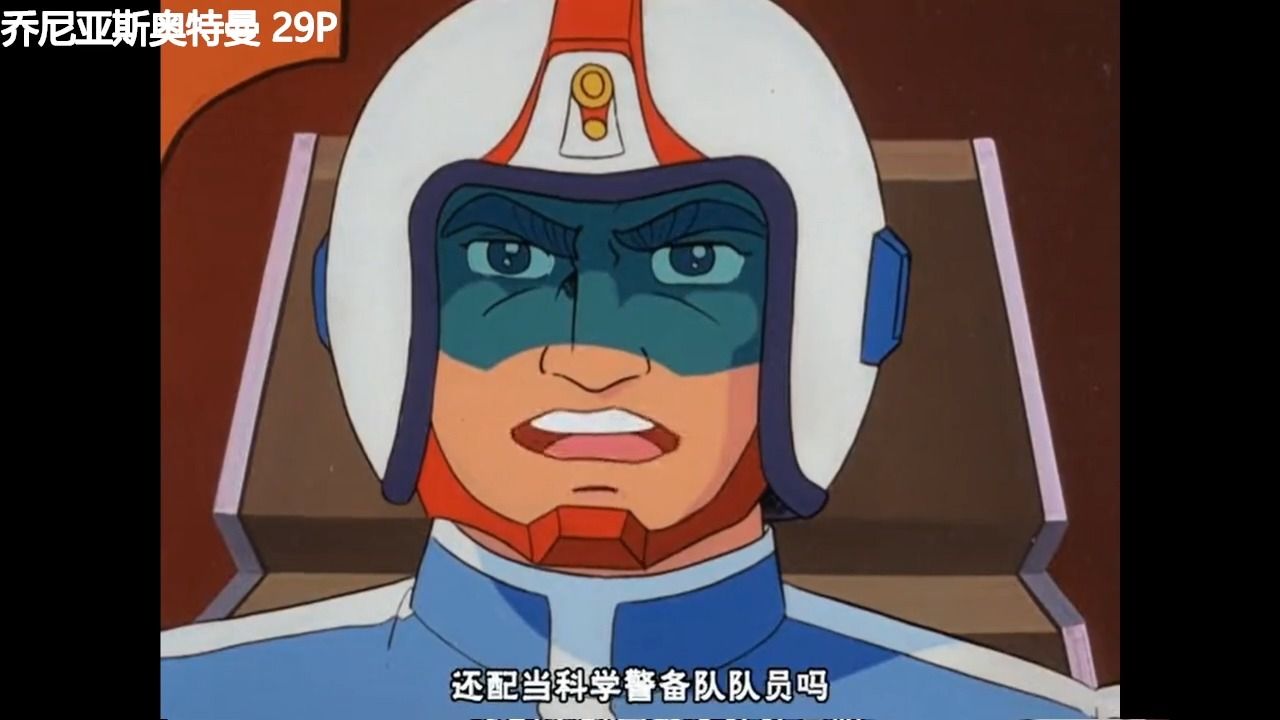 这么依赖奥特曼的力量,你们还配当科学警备队队员吗