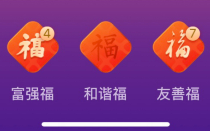 激情集五福 全是友善福哔哩哔哩bilibili