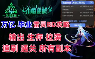 Descargar video: 火炬之光无限SS2 万亿 毕业雷灵BD 最详细攻略 生存拉满 新手英雄职业推荐 搬砖最快BD推荐 遗世魔灵 伊瑞斯 通关BD教学