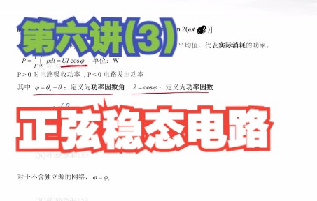 【沈阳工业大学电气考研电路专业课】第六讲(3)正弦稳态电路瞬时功率有功功率无功功率哔哩哔哩bilibili