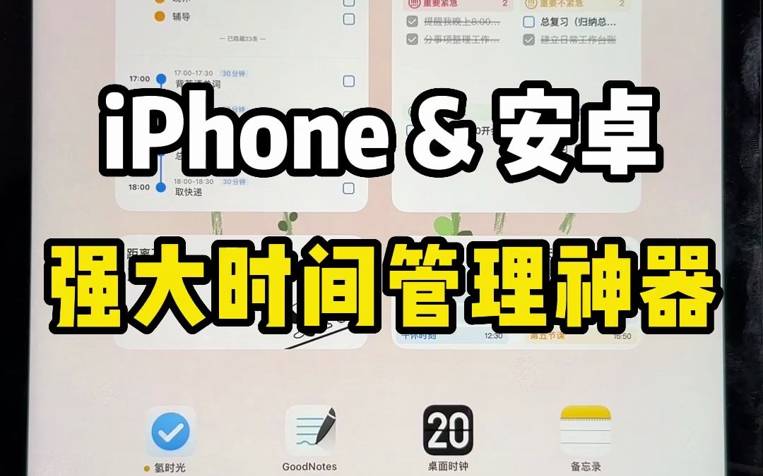 【氢时光】时间管理的宝藏神器!iPhone&安卓可同步的强大时间管理神器哔哩哔哩bilibili