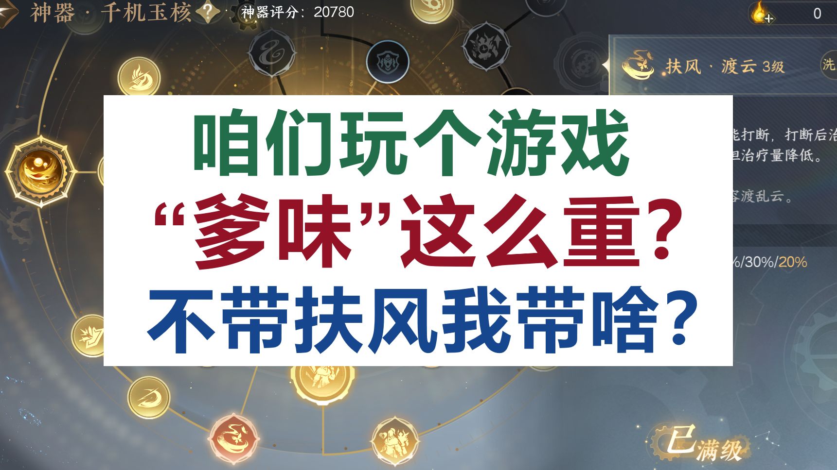 [逆水寒手游]咱玩个游戏,能不能爹味别这么重啊,不带扶风我带啥?网络游戏热门视频