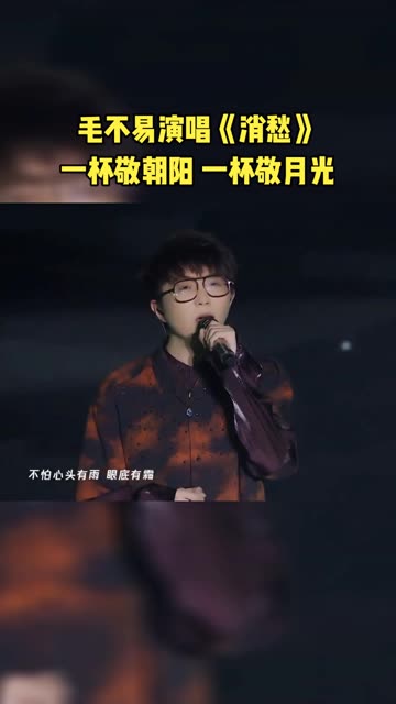 毛不易 #音乐 #热门歌曲