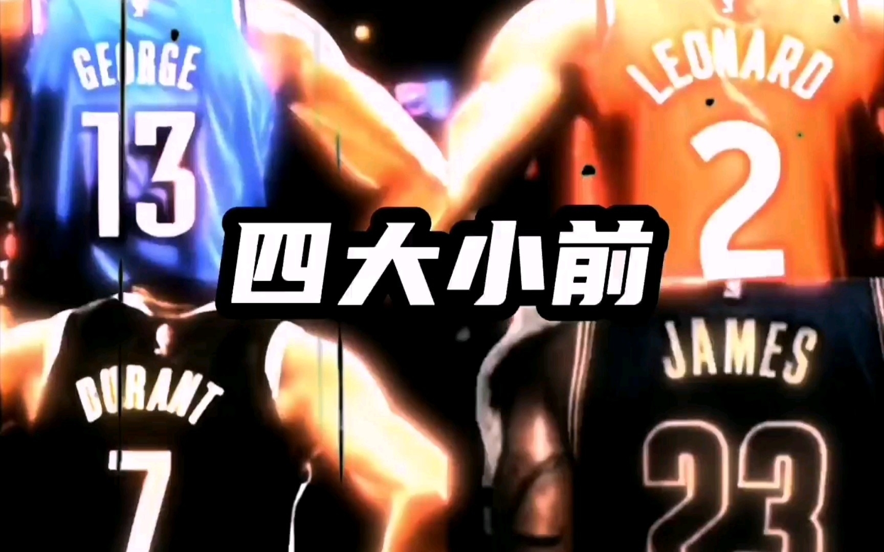 属于四大小前的时代也在慢慢落幕.