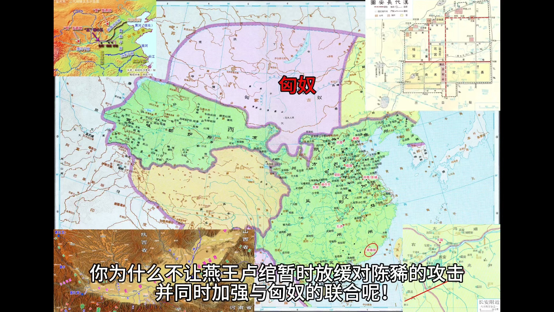 地图上的白话资治通鉴【前195年之二】哔哩哔哩bilibili