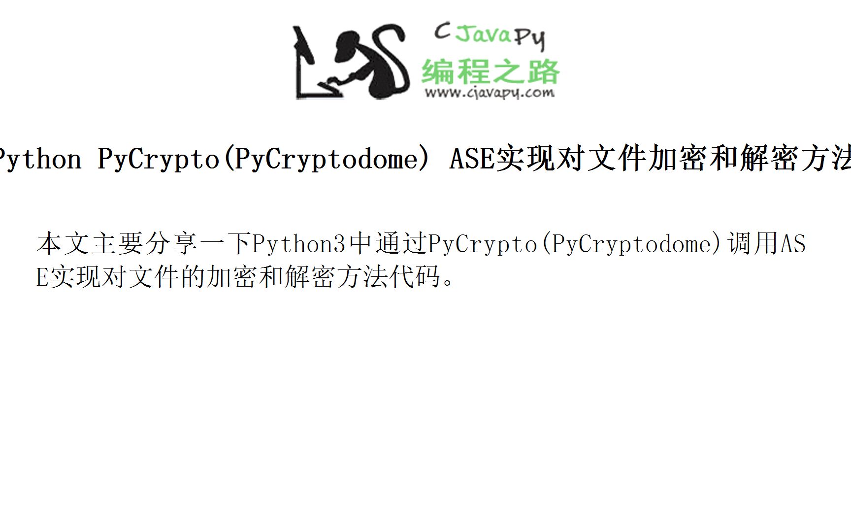 Python PyCrypto(PyCryptodome) ASE实现对文件加密和解密方法哔哩哔哩bilibili