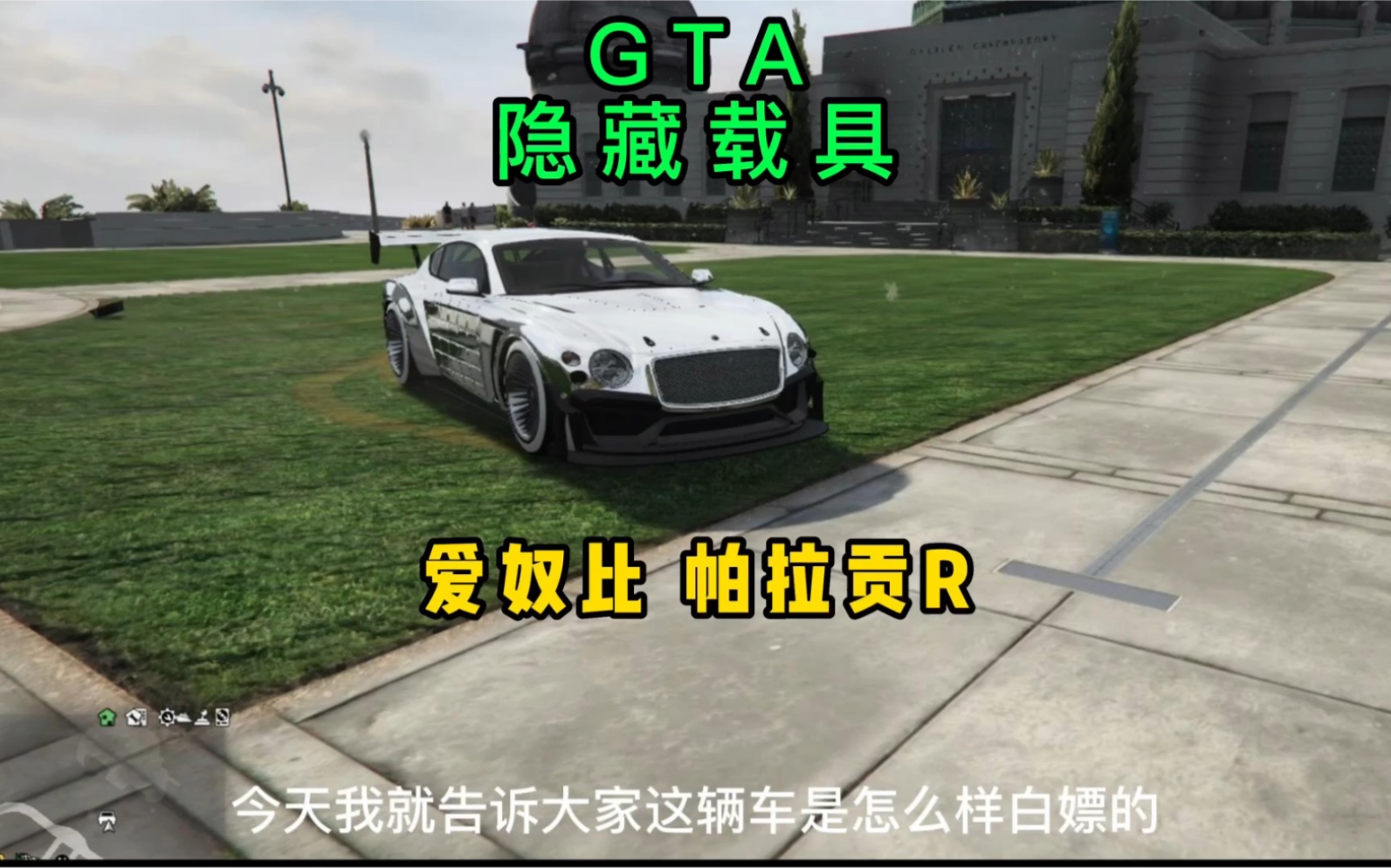 GTA线上隐藏载具 获取方法哔哩哔哩bilibili