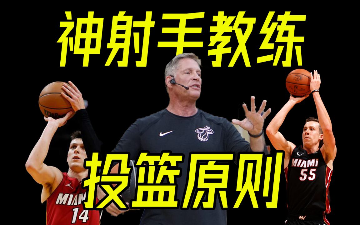 [图]NBA最佳投篮教练的训练方法 | 投篮定型必看 (附资源)