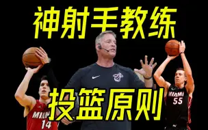 Download Video: NBA最佳投篮教练的训练方法 | 投篮定型必看 (附资源)