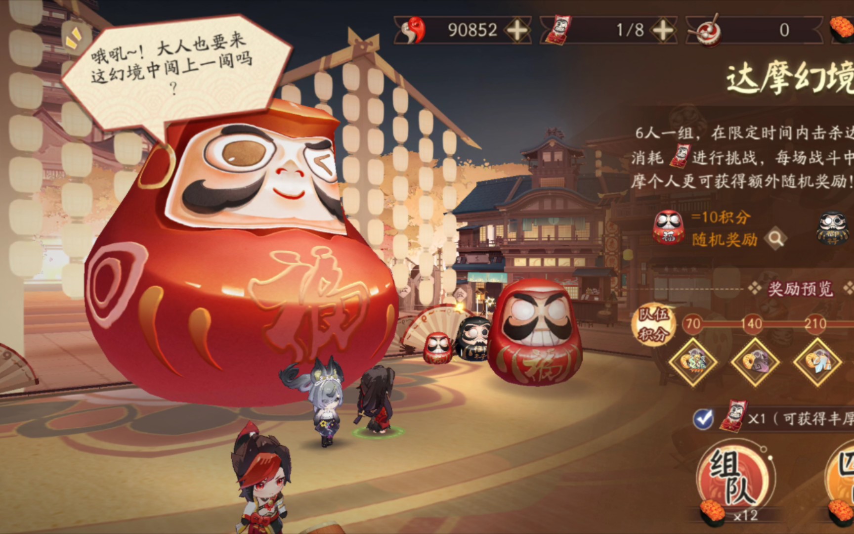 阴阳师达摩招福