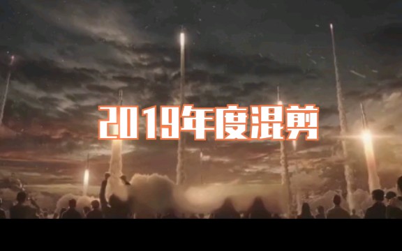 【国产电影】2019国产电影超燃瞬间混剪!哔哩哔哩bilibili