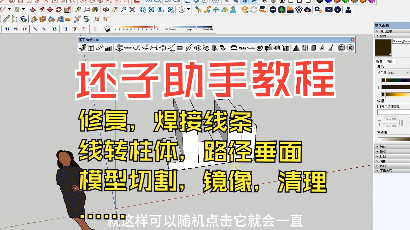 SU痞子助手超详细建模用法讲解教程哔哩哔哩bilibili