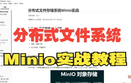 Minio实战教程介绍哔哩哔哩bilibili