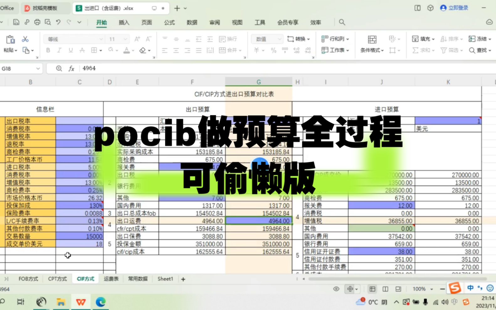 Pocib预算教程分享来啦哔哩哔哩bilibili