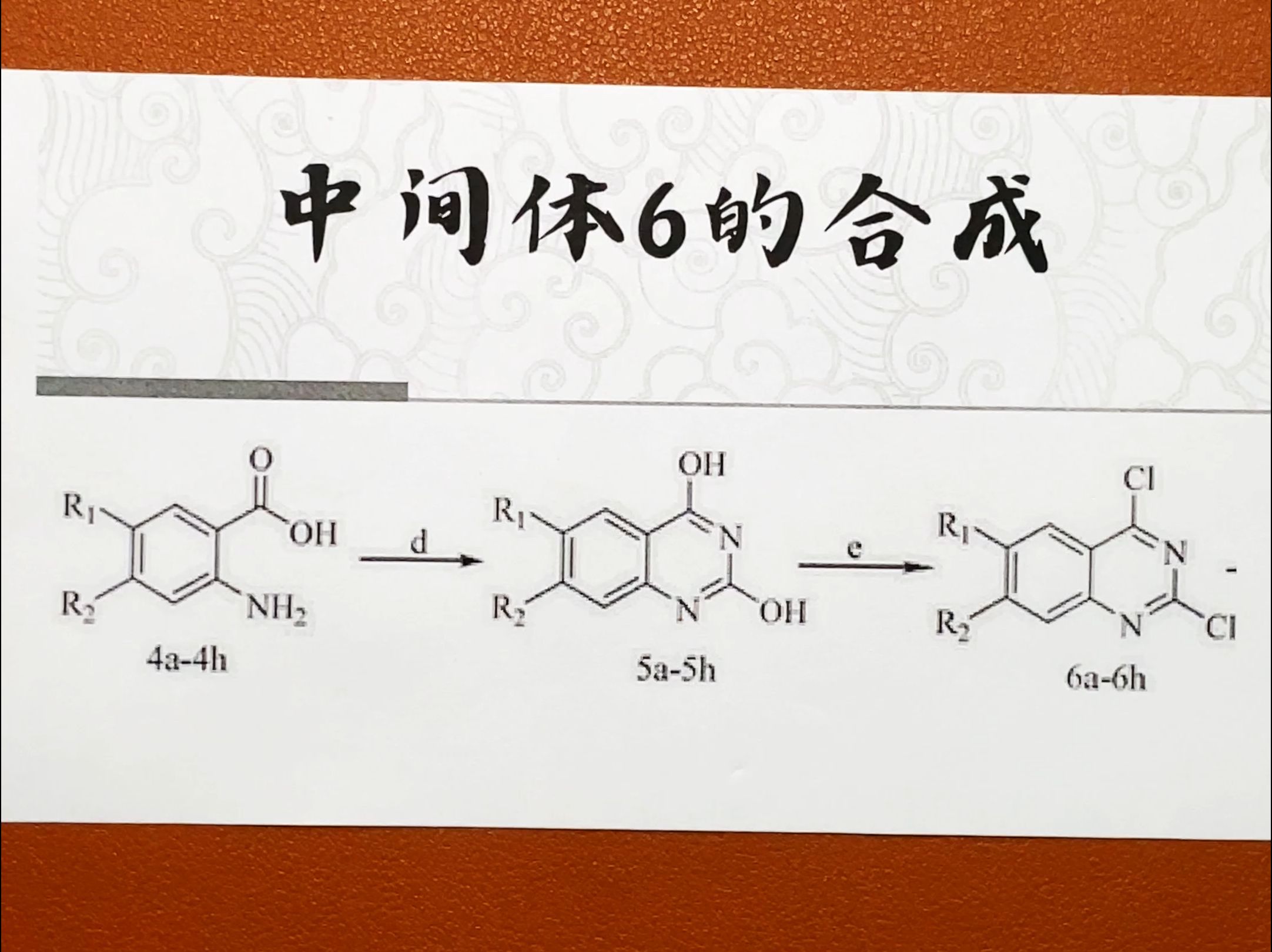 反应百科全书喹唑林环的合成哔哩哔哩bilibili