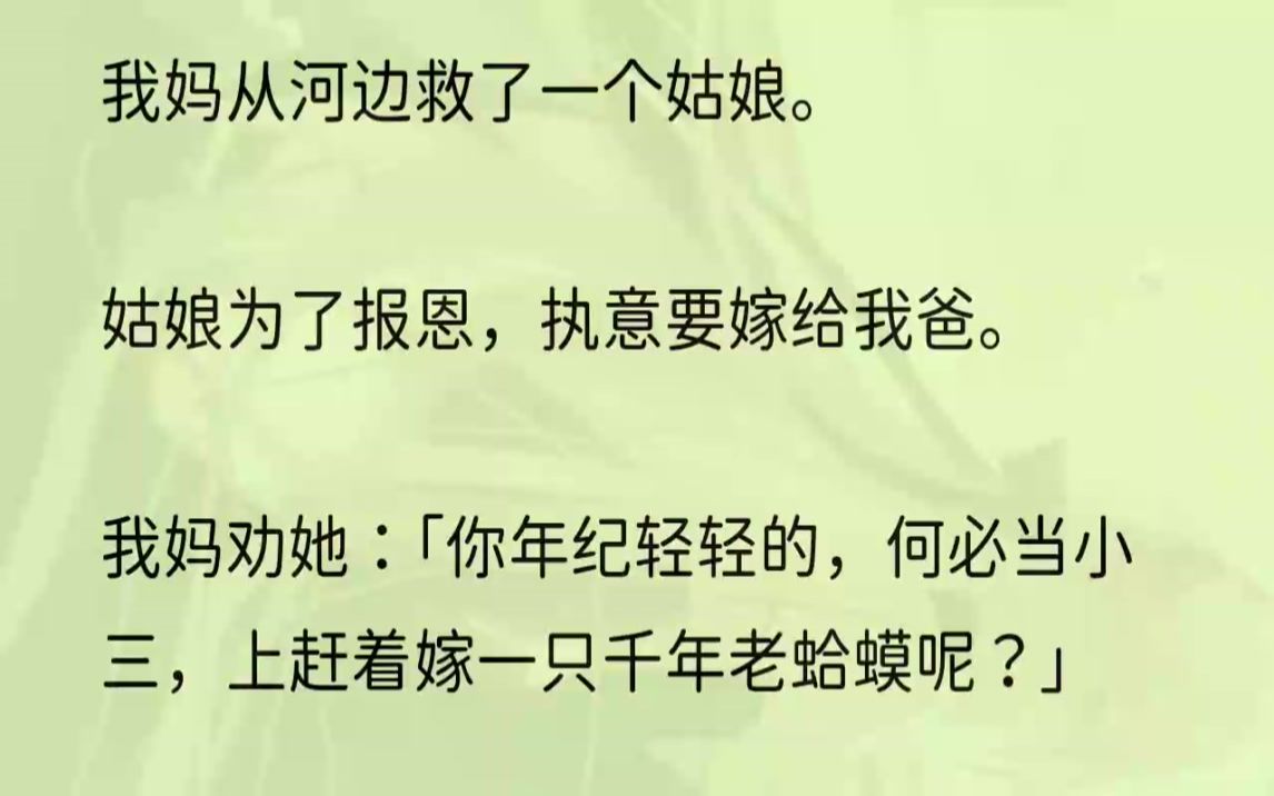 「你别碰我!」程小菲面目狰狞,她冲我妈狂吼:「我再问你最后一句,你跟不跟你老公离婚?!」眼瞅着,她就要拿刀子戳穿自己的喉咙.我妈闭...哔哩...