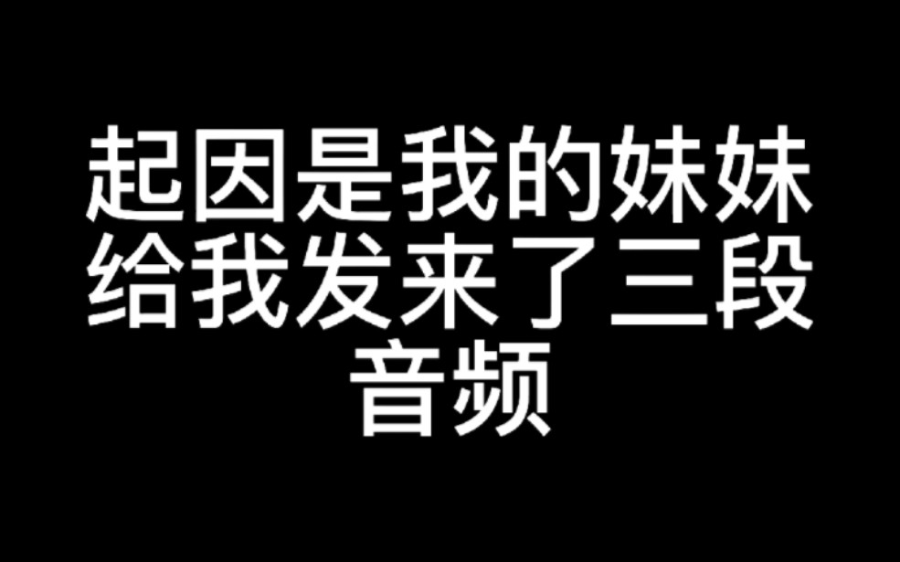 [图]我的妹妹和她的冤种笑声