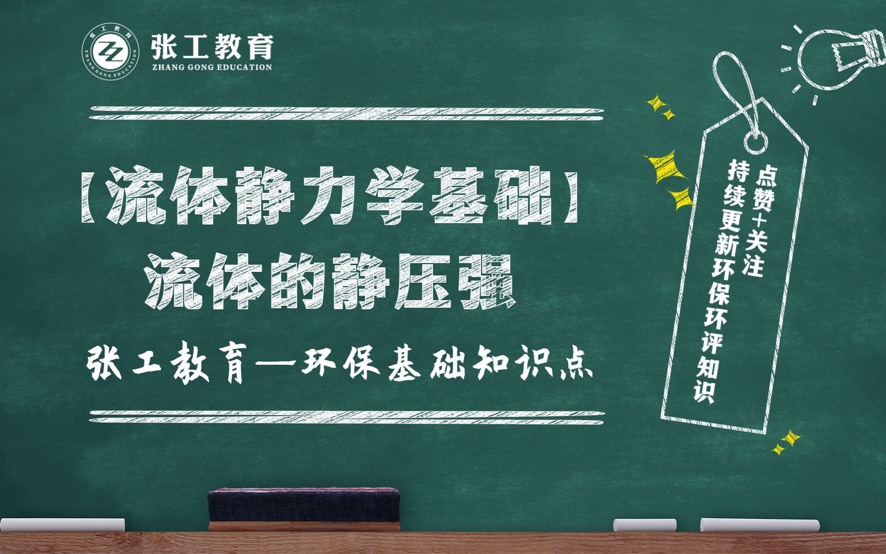 【流体静力学基础】流体的静压强(垂向性、各向等值性、测压管、U形管差压计、等压面)哔哩哔哩bilibili