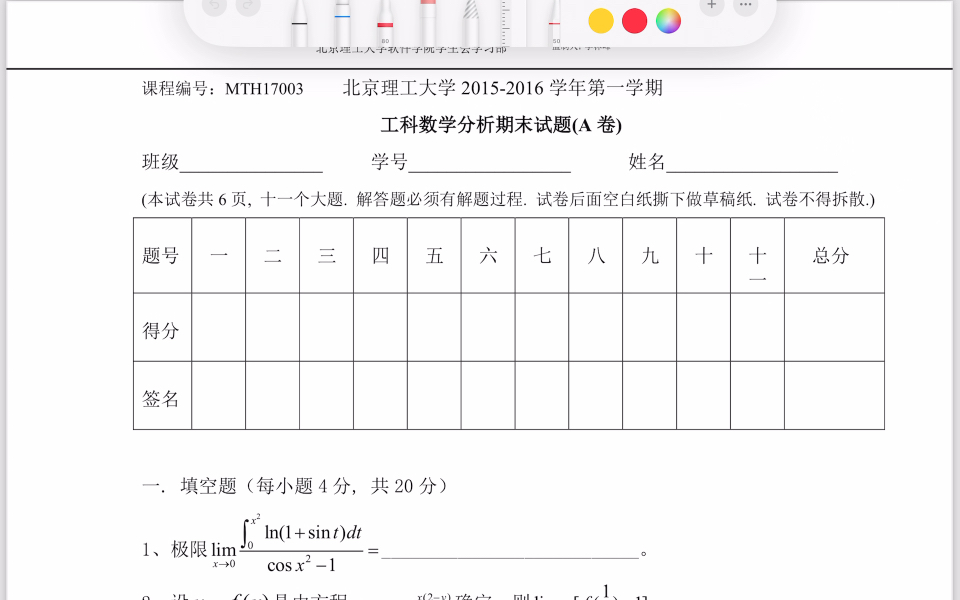 【大学数学】北京理工大学20152016第一学期工科数学分析A卷期末试题哔哩哔哩bilibili