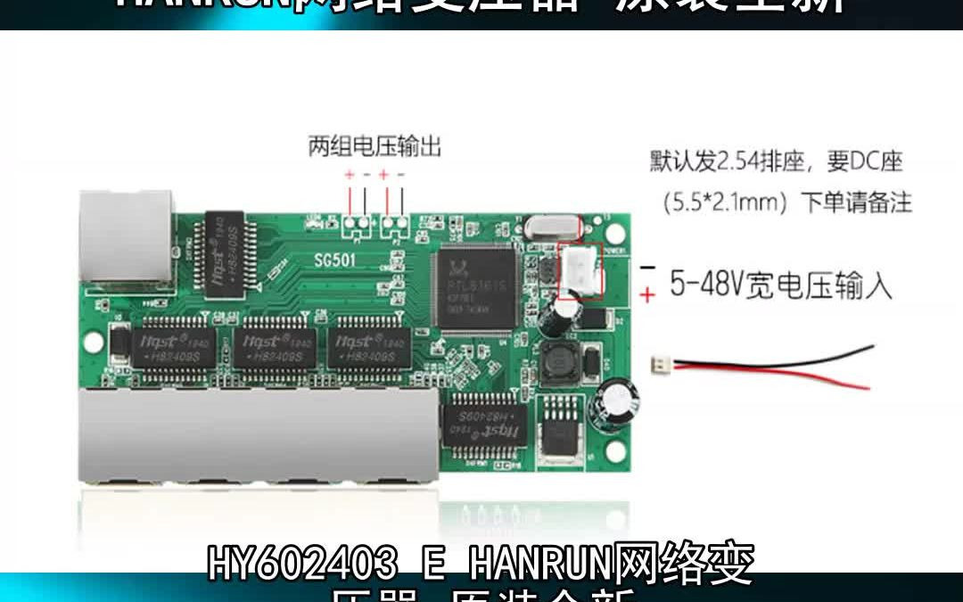 HY602403 E HANRUN网络变压器 原装全新哔哩哔哩bilibili