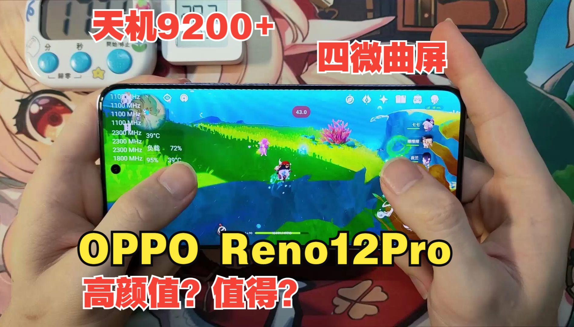 OPPO Reno12Pro,网上测评都是假的,锁帧极其严重,看完你就知道了,兴奋小子拿来测原神!#测评#