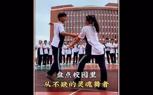 盘点校园里从不缺舞者，你更喜欢第几个呢#校园里从不缺舞者 #操场上从不缺舞者#舞蹈 #跳舞 #舞蹈盘点二创