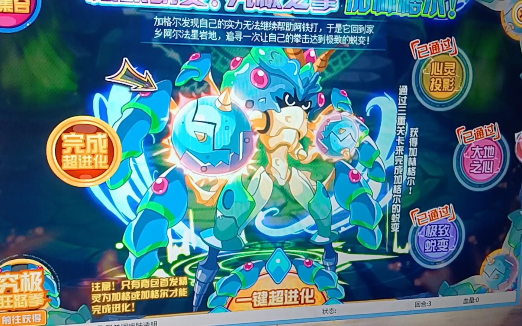 阿铁打的专属精灵获得